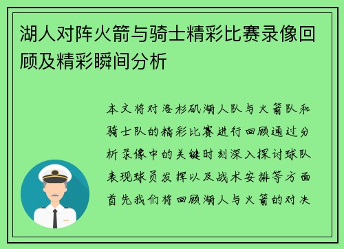 湖人对阵火箭与骑士精彩比赛录像回顾及精彩瞬间分析