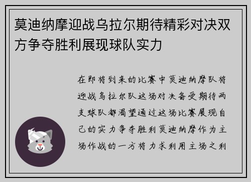 莫迪纳摩迎战乌拉尔期待精彩对决双方争夺胜利展现球队实力